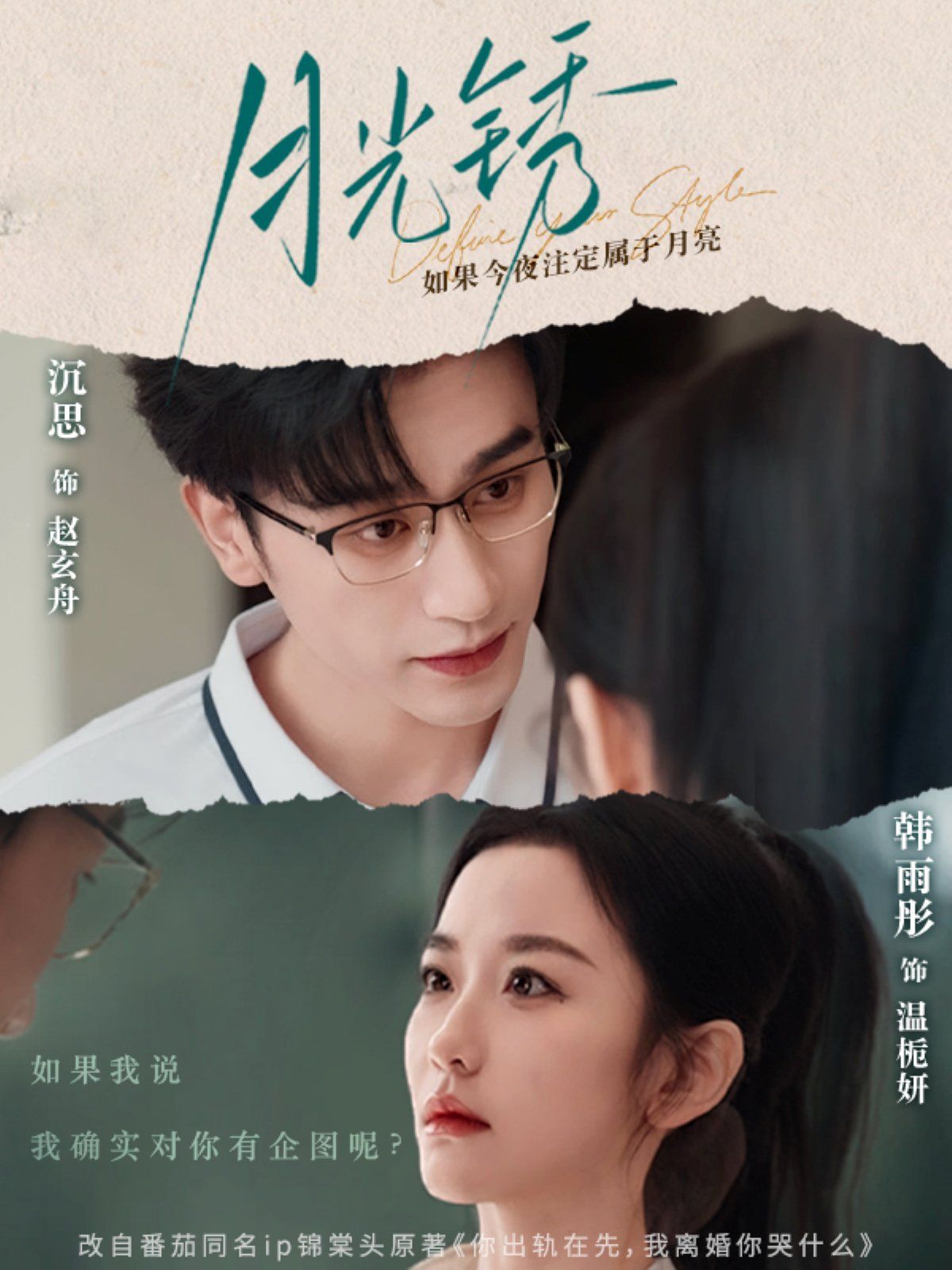 月光锈（云中烙）第61-80集完结(大结局)