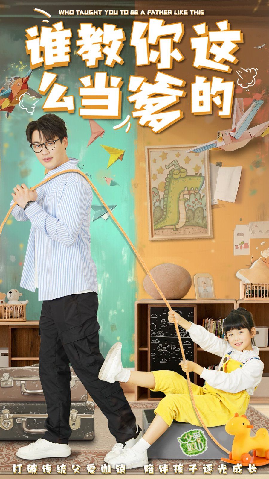 谁教你这么当爹的第41-60集完结(大结局)