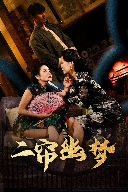 二帘幽梦第21-40集