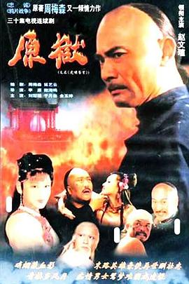 虎啸苍穹第12集