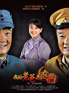 我的老爸是卧底第3集