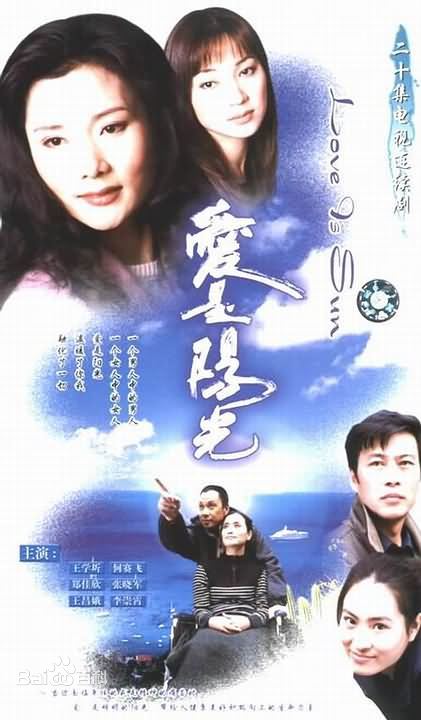 爱是阳光第02集