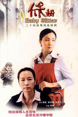 保姆第7集