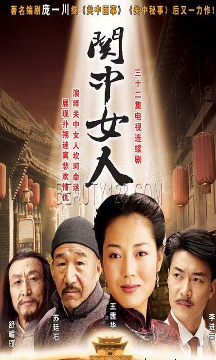 关中女人第1集