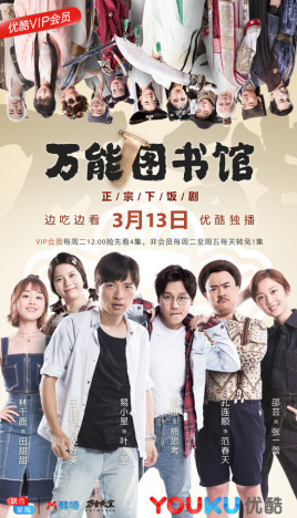 万能图书馆第16集