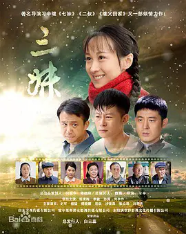 三妹第16集