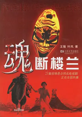 魂断楼兰第16集