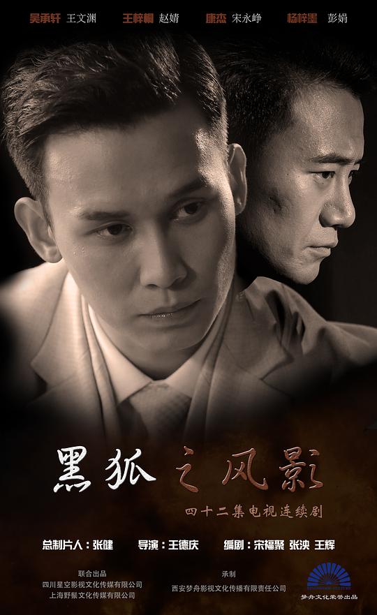 黑狐之风影第01集