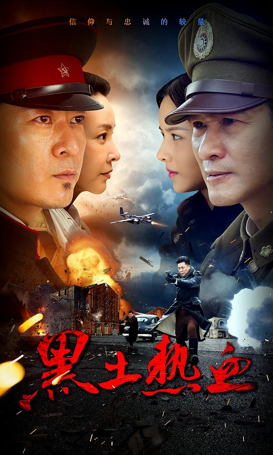 黑土热血第15集