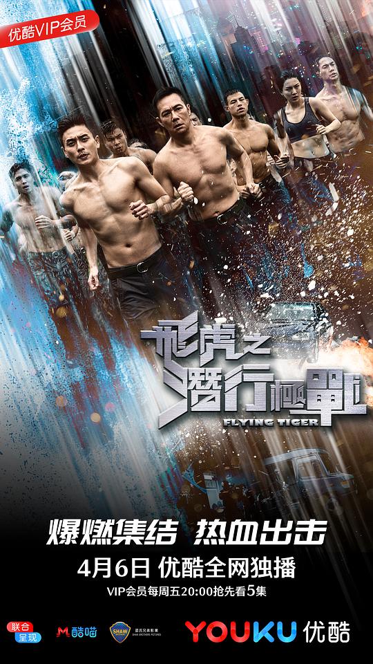 飞虎之潜行极战(国)第01集