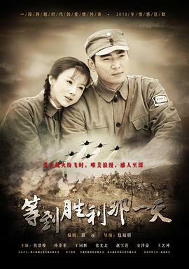 等到胜利那一天第27集