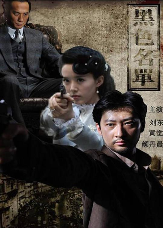 黑色名单第12集