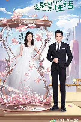 这就是生活第03集