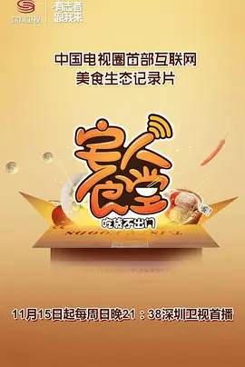 宅人食堂 第一季第07集