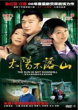 太阳不落山第05集