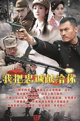 我把忠诚献给你第03集