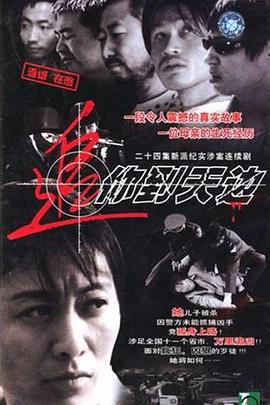 追你到天边第1集