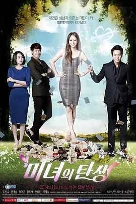 美女的诞生第01集