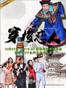 穿梭恋人第10集