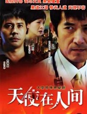 天使在人间第16集