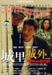 城里城外第11集