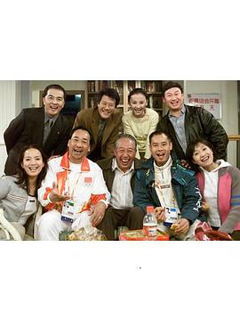 旅“奥”一家人第07集