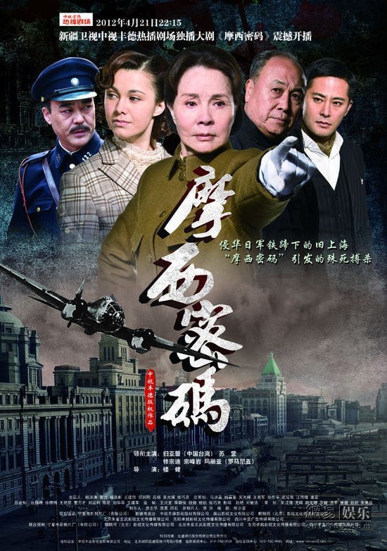 摩西密码第02集