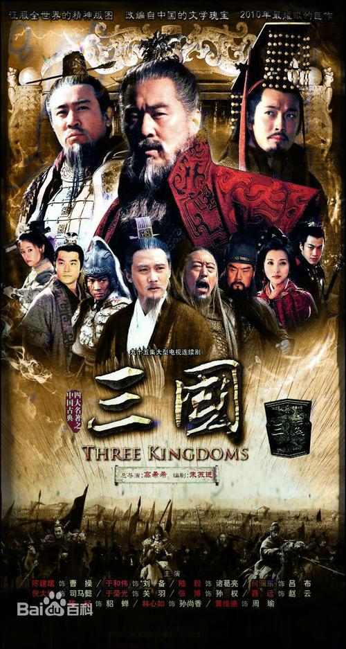 新三国第01集