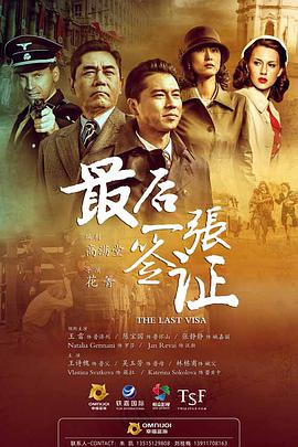 最后一张签证第44集