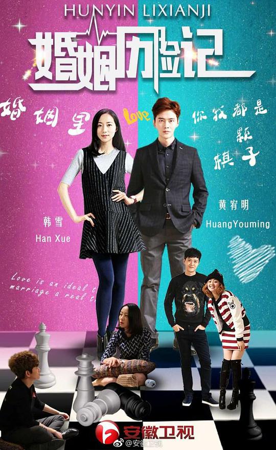 婚姻历险记第15集