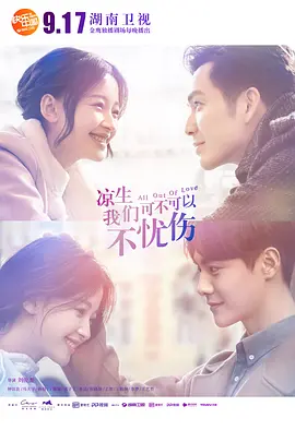 凉生，我们可不可以不忧伤第03集