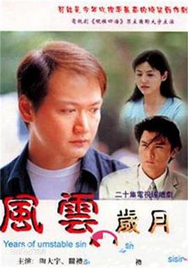 风云岁月（2000）第03集