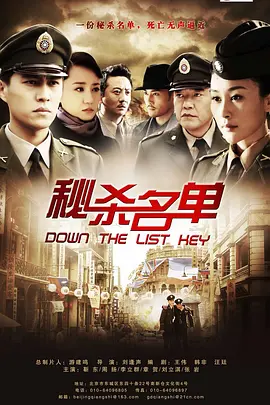 秘杀名单第12集