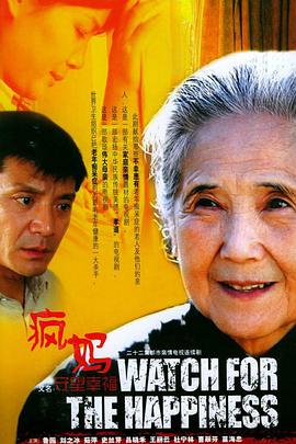 守望幸福第2集
