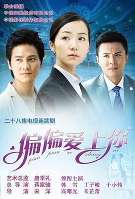 偏偏爱上你第21-40集