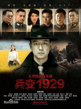兵变1929第02集