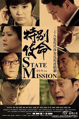 特别使命第14集