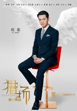 猎场[DVD版]第34集