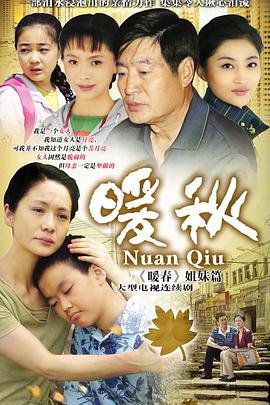 暖秋第3集