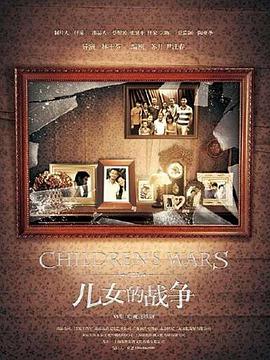 儿女的战争第7集
