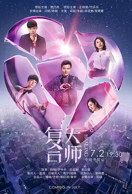 复合大师第03集