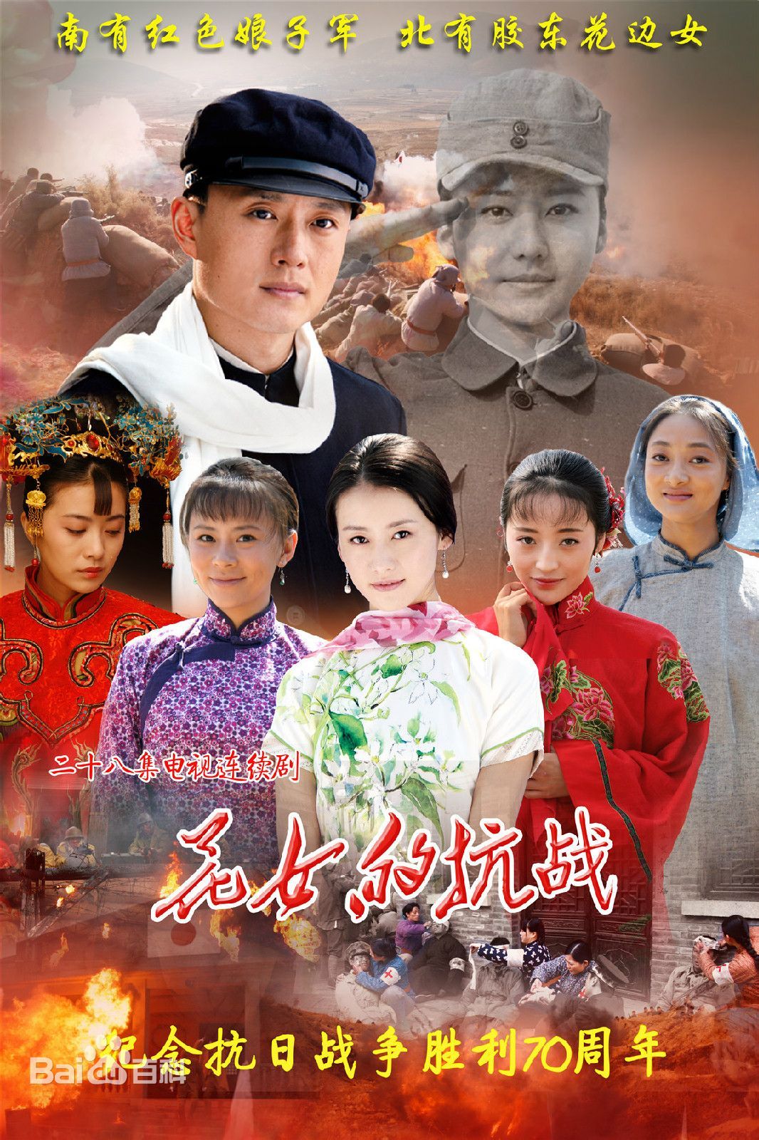 花女的抗战第27集