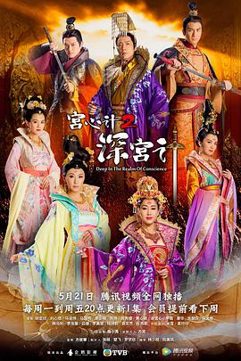 深宫计第01集