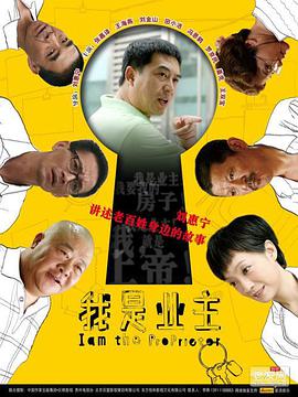 我是业主第14集