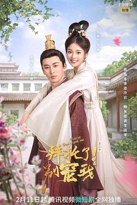 拜托了！别宠我 第三季第01集