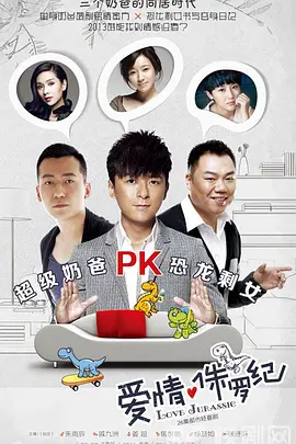 囧爸的爱情生活第01集