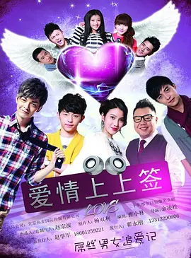 爱情上上签第12集