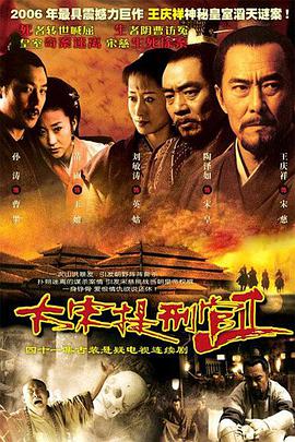 大宋提刑官2第4集