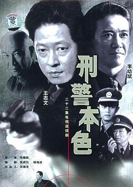刑警本色第02集