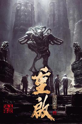 重启之极海听雷 第一季第22集